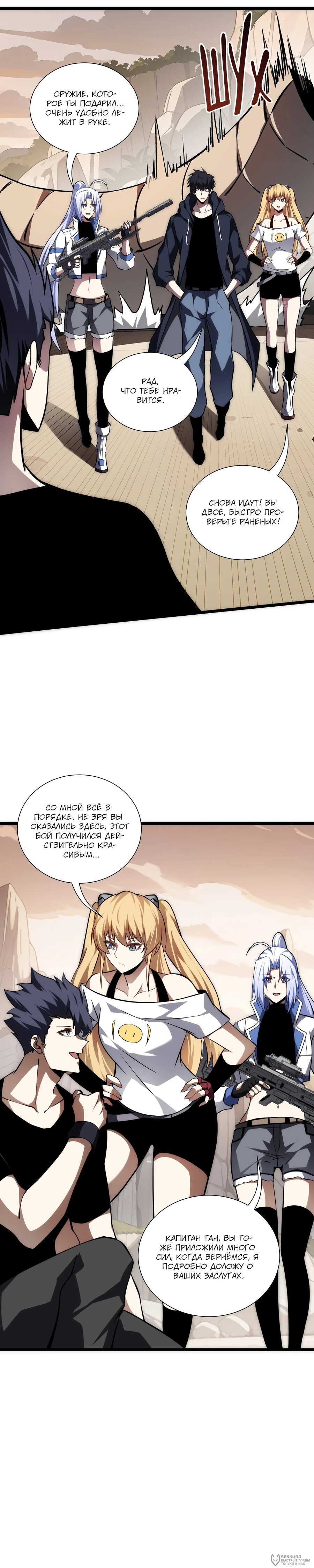 Манга Я эволюционировал в короля - Глава 35 Страница 24