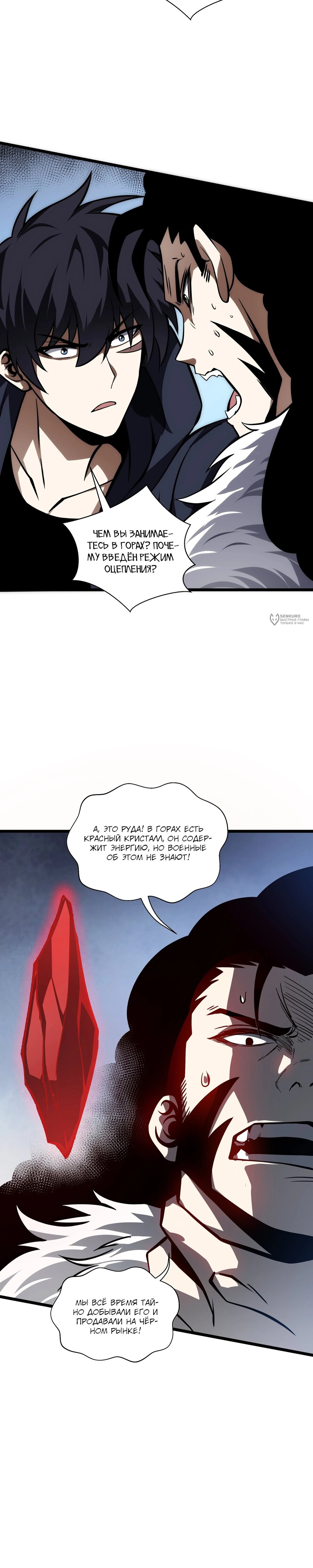 Манга Я эволюционировал в короля - Глава 35 Страница 27