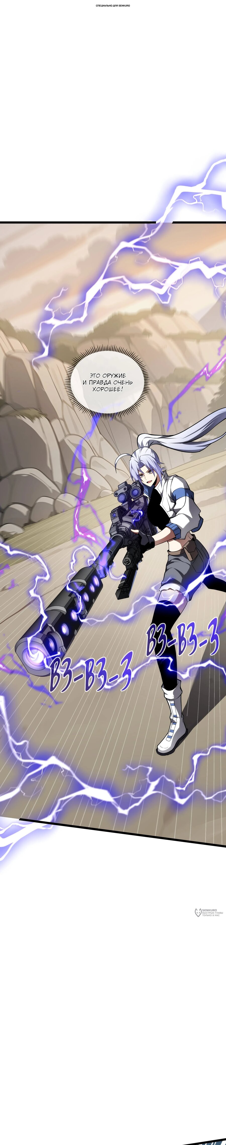 Манга Я эволюционировал в короля - Глава 35 Страница 1