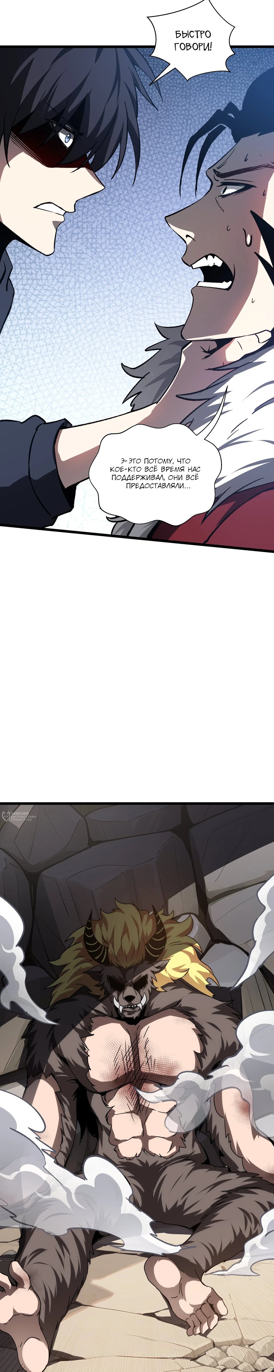Манга Я эволюционировал в короля - Глава 35 Страница 30