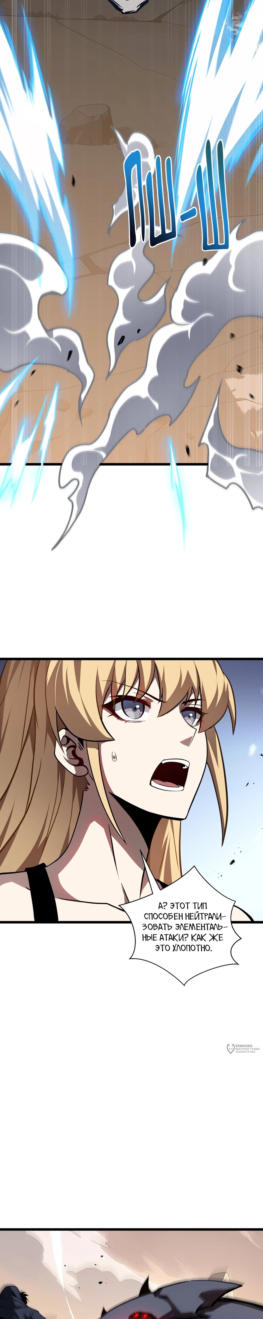 Манга Я эволюционировал в короля - Глава 35 Страница 9