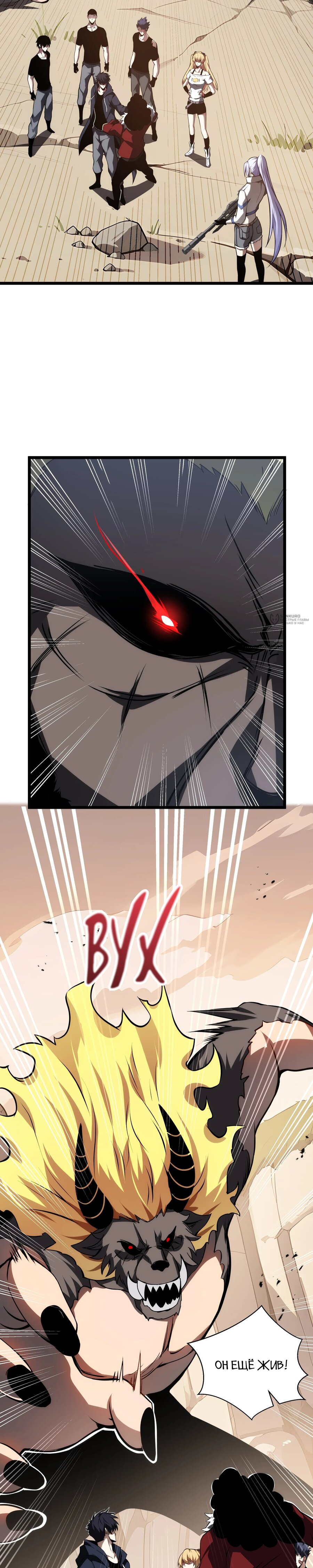 Манга Я эволюционировал в короля - Глава 35 Страница 31