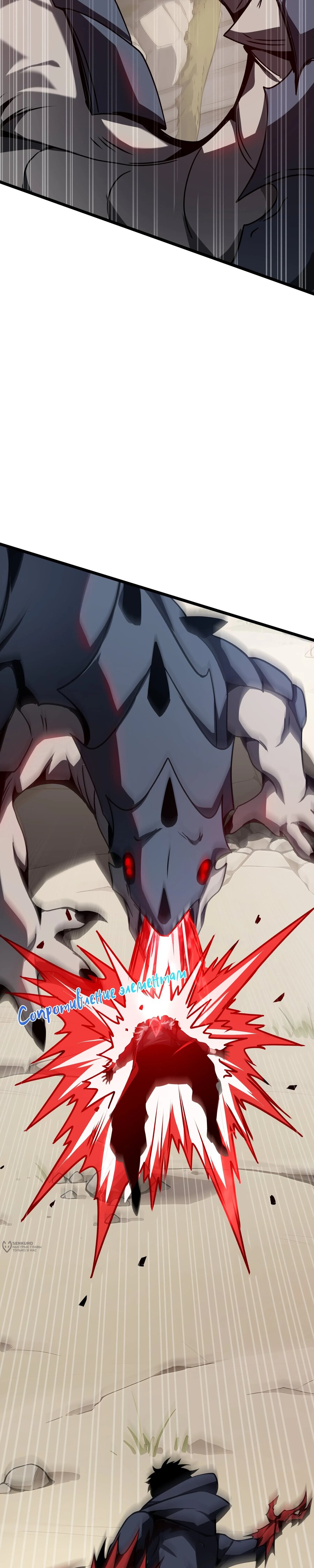 Манга Я эволюционировал в короля - Глава 35 Страница 17