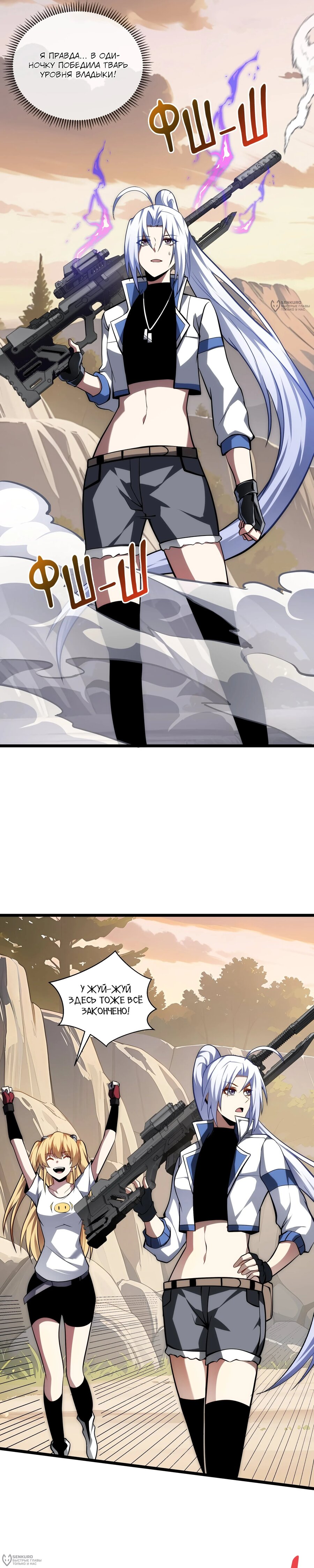 Манга Я эволюционировал в короля - Глава 35 Страница 20