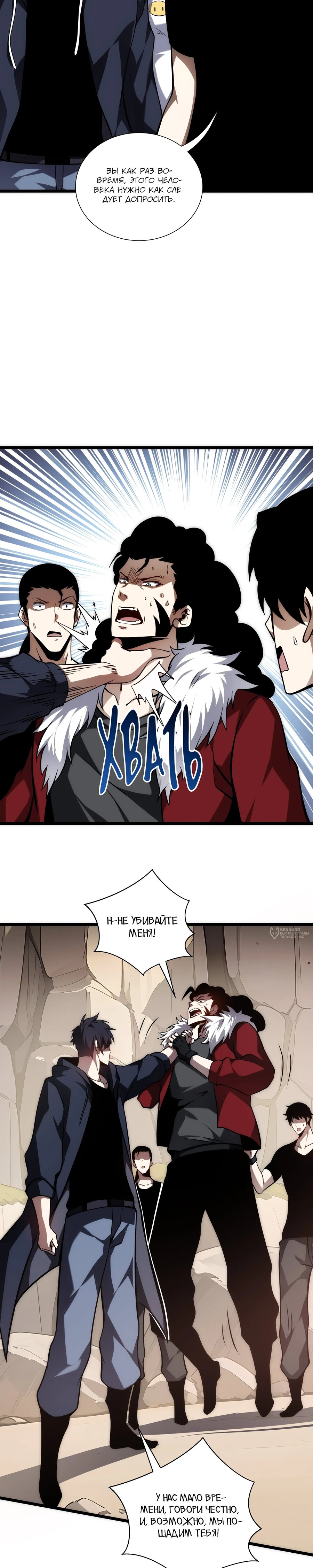 Манга Я эволюционировал в короля - Глава 35 Страница 26