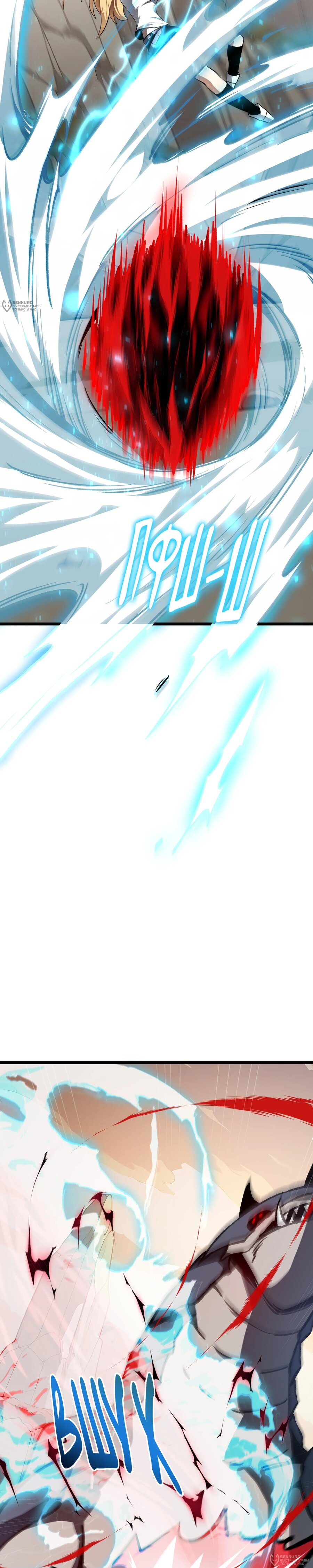 Манга Я эволюционировал в короля - Глава 35 Страница 12