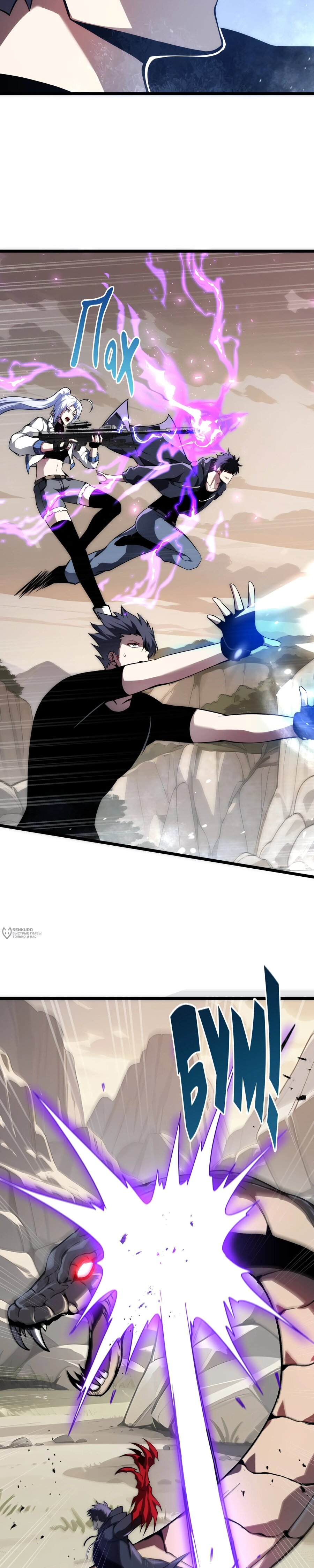 Манга Я эволюционировал в короля - Глава 35 Страница 22