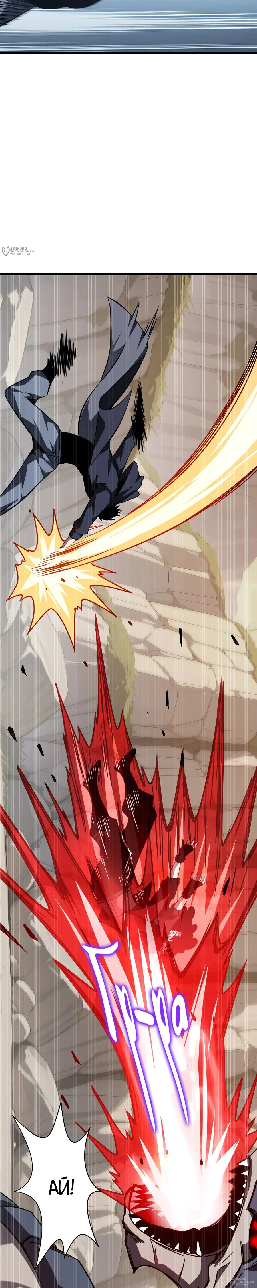 Манга Я эволюционировал в короля - Глава 35 Страница 16