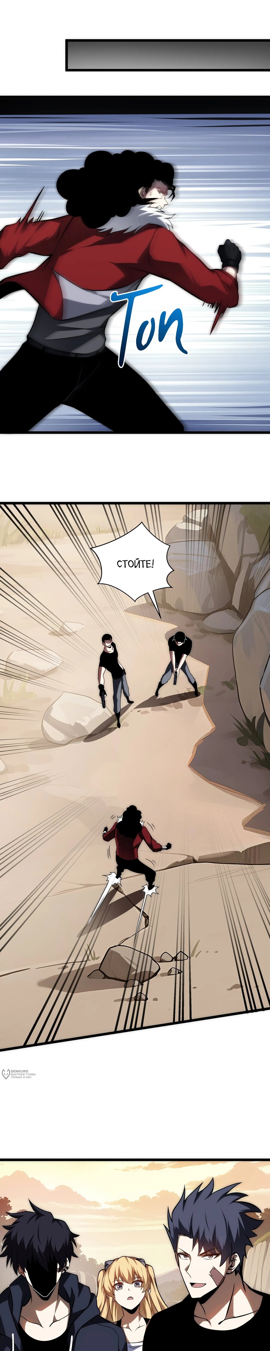 Манга Я эволюционировал в короля - Глава 35 Страница 25