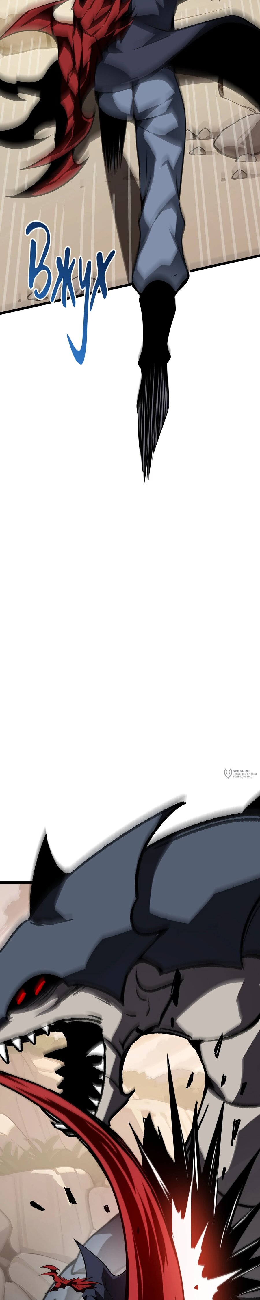 Манга Я эволюционировал в короля - Глава 35 Страница 18