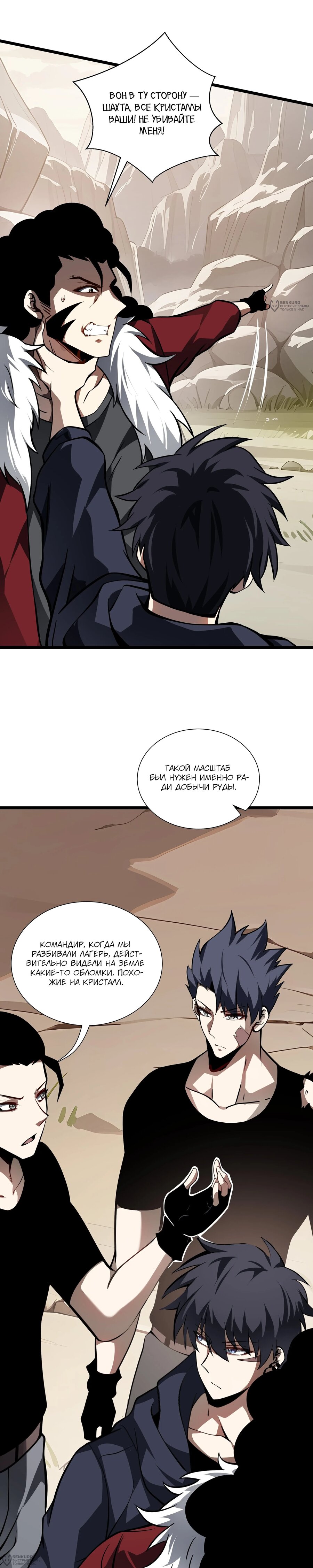 Манга Я эволюционировал в короля - Глава 35 Страница 28