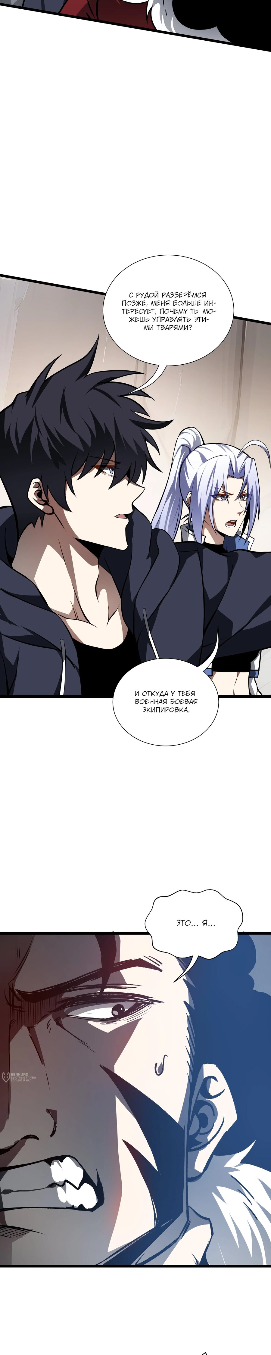 Манга Я эволюционировал в короля - Глава 35 Страница 29