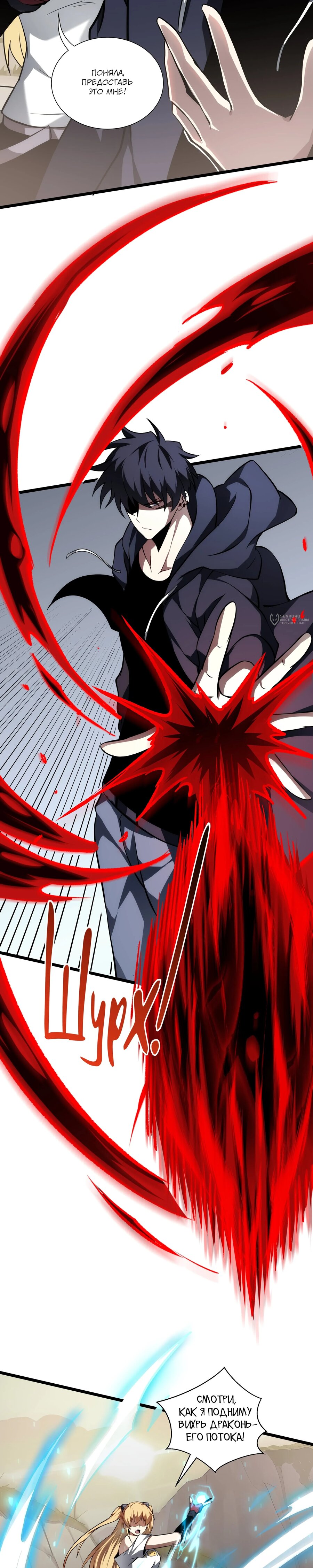 Манга Я эволюционировал в короля - Глава 35 Страница 11