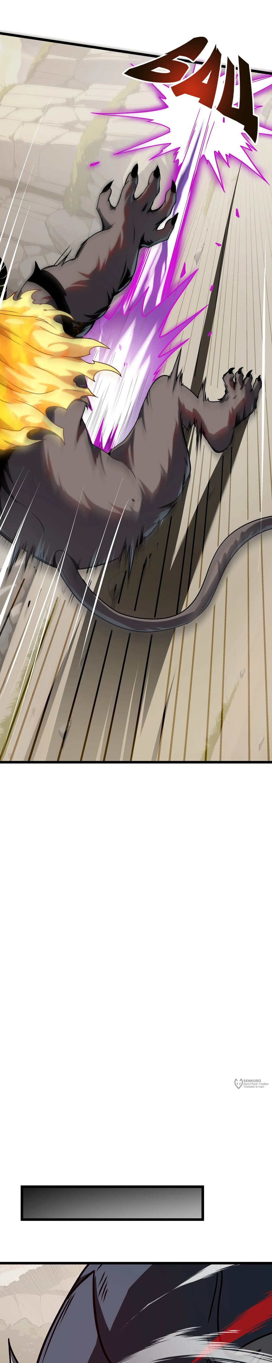 Манга Я эволюционировал в короля - Глава 35 Страница 5