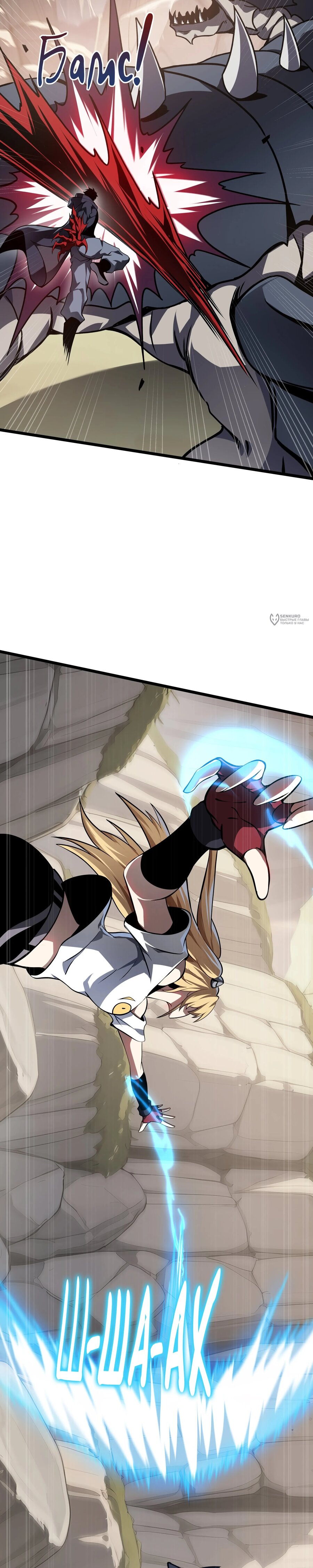 Манга Я эволюционировал в короля - Глава 35 Страница 7