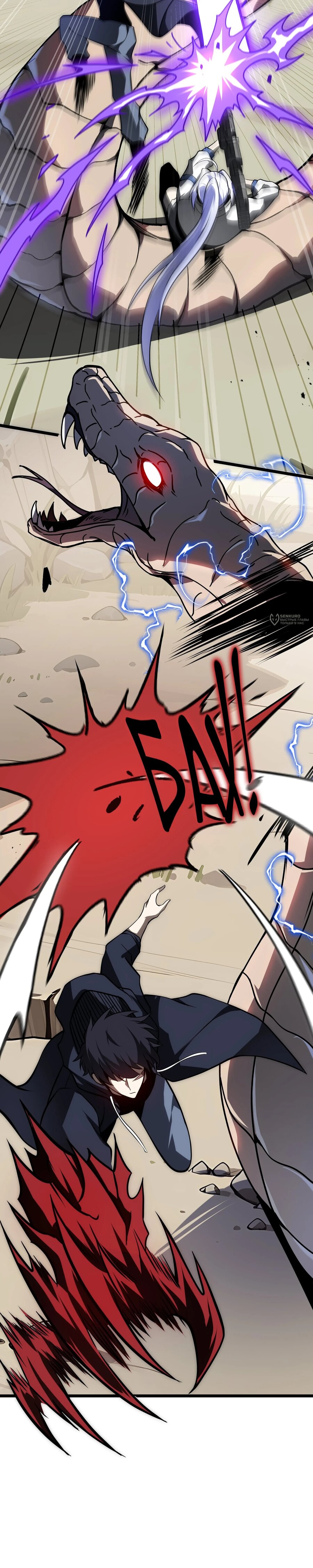 Манга Я эволюционировал в короля - Глава 35 Страница 23