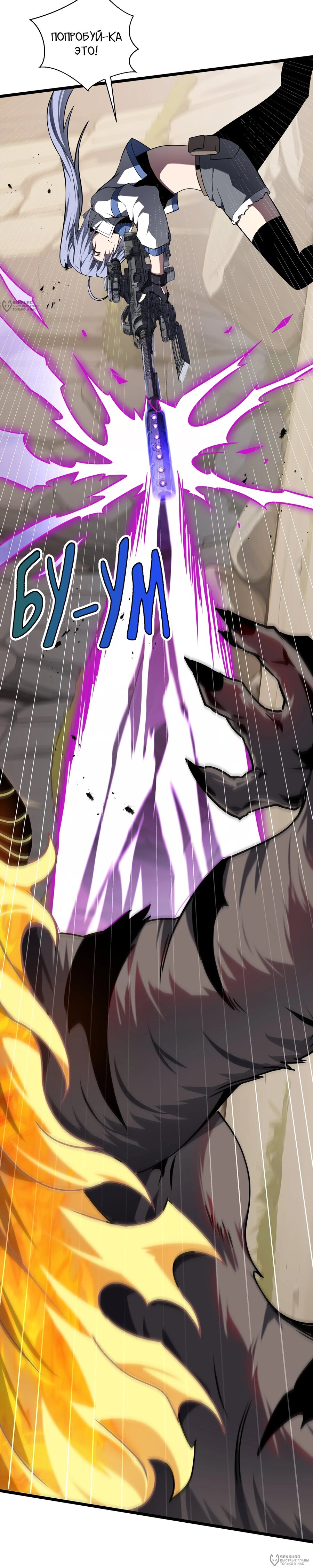 Манга Я эволюционировал в короля - Глава 35 Страница 4