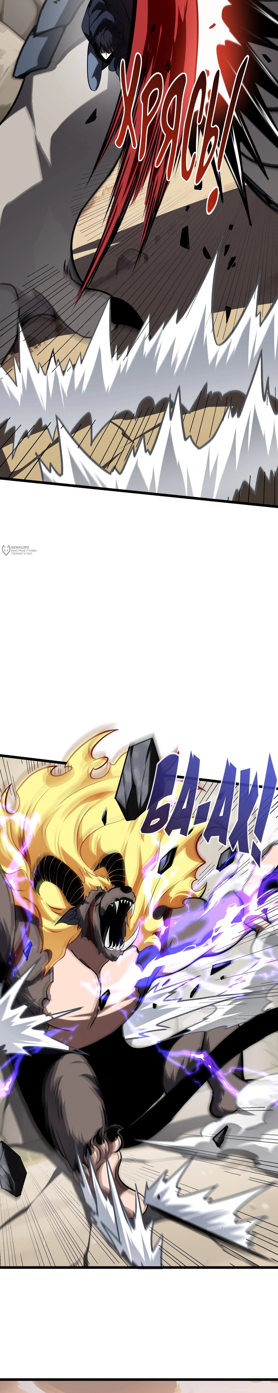 Манга Я эволюционировал в короля - Глава 35 Страница 19