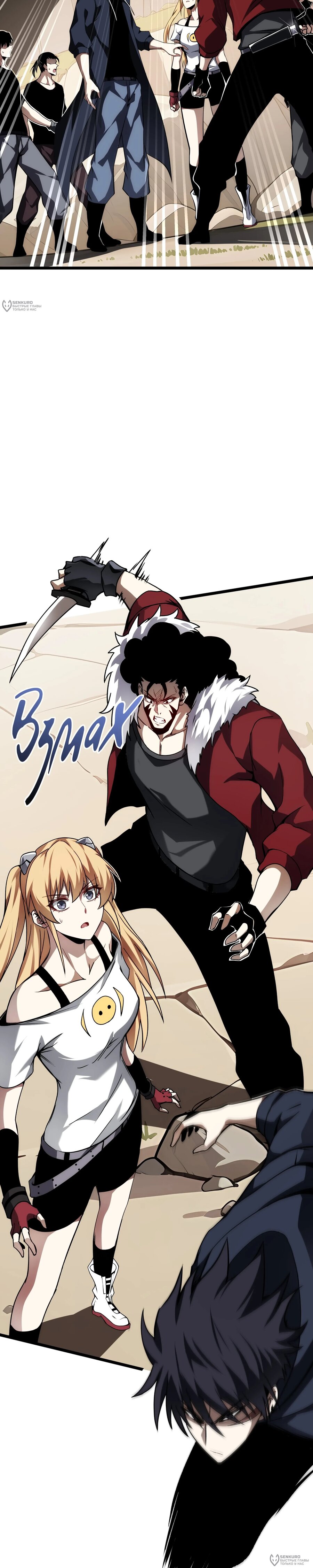 Манга Я эволюционировал в короля - Глава 35 Страница 32