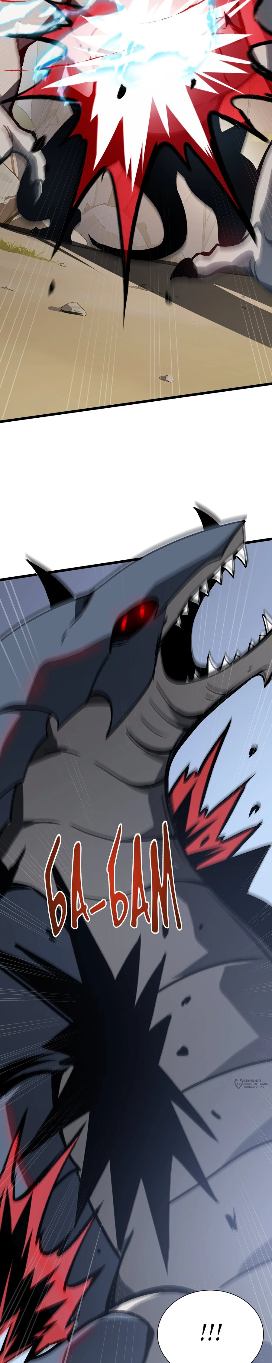 Манга Я эволюционировал в короля - Глава 35 Страница 13