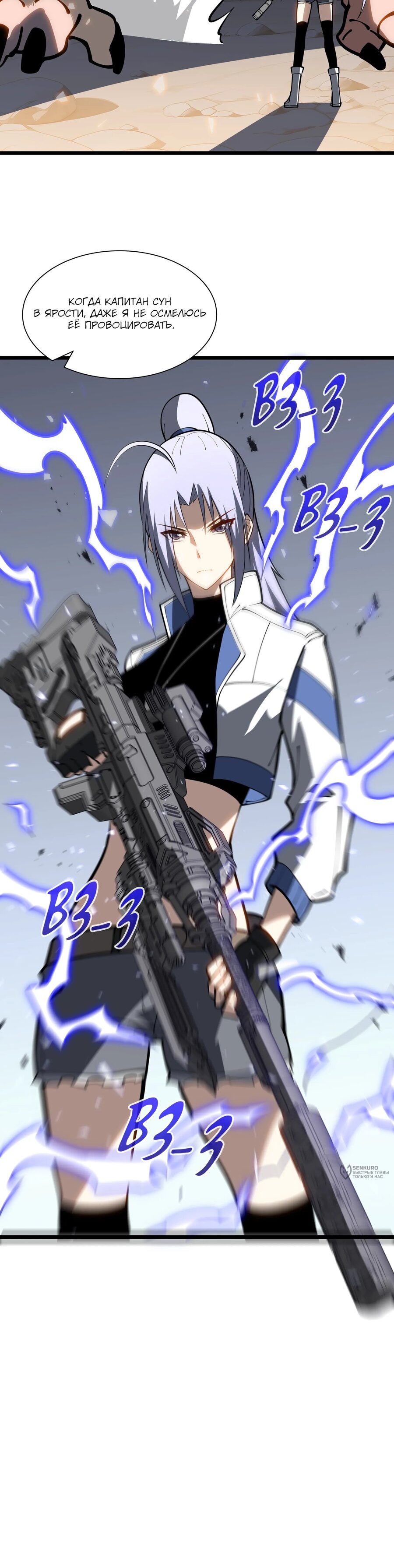 Манга Я эволюционировал в короля - Глава 34 Страница 26