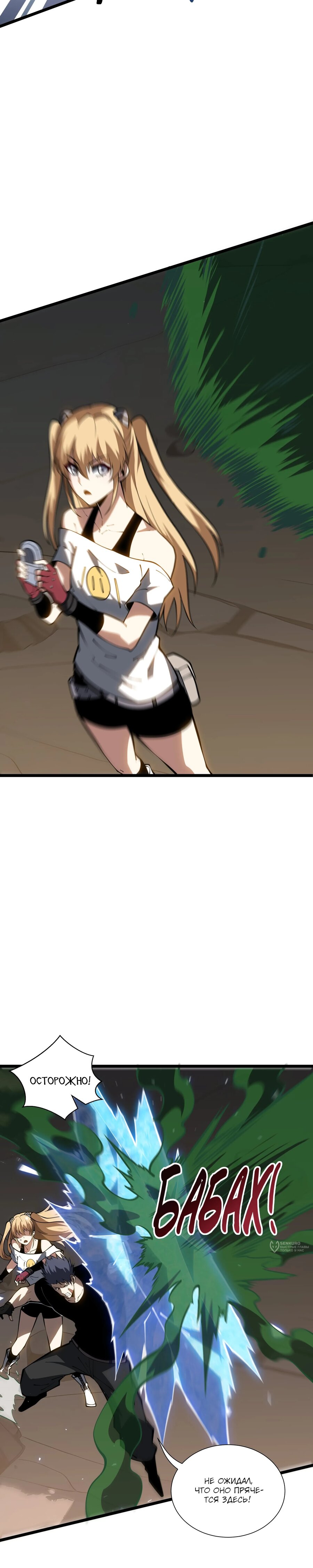 Манга Я эволюционировал в короля - Глава 34 Страница 13