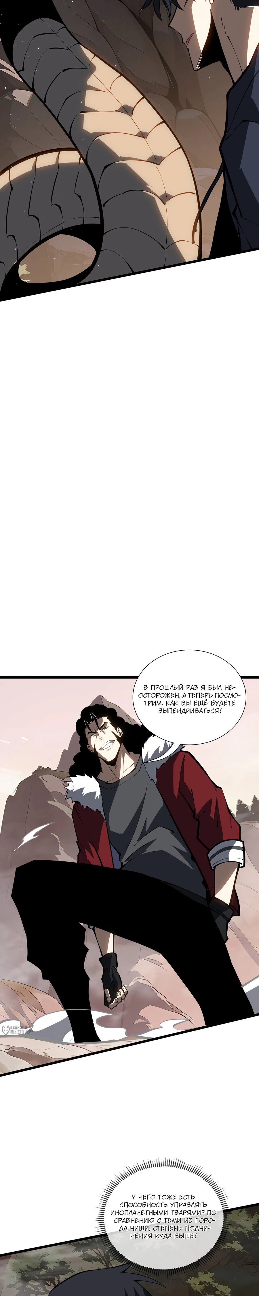 Манга Я эволюционировал в короля - Глава 34 Страница 21