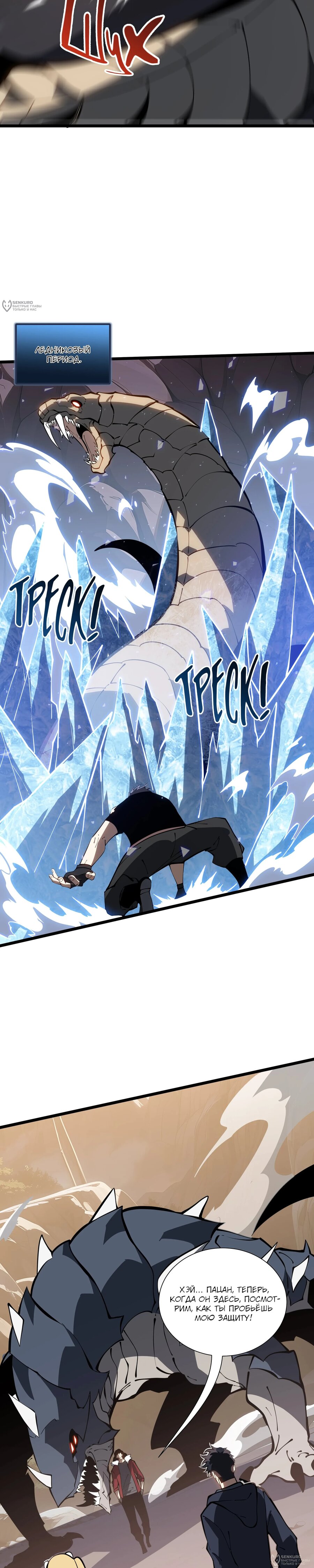 Манга Я эволюционировал в короля - Глава 34 Страница 24