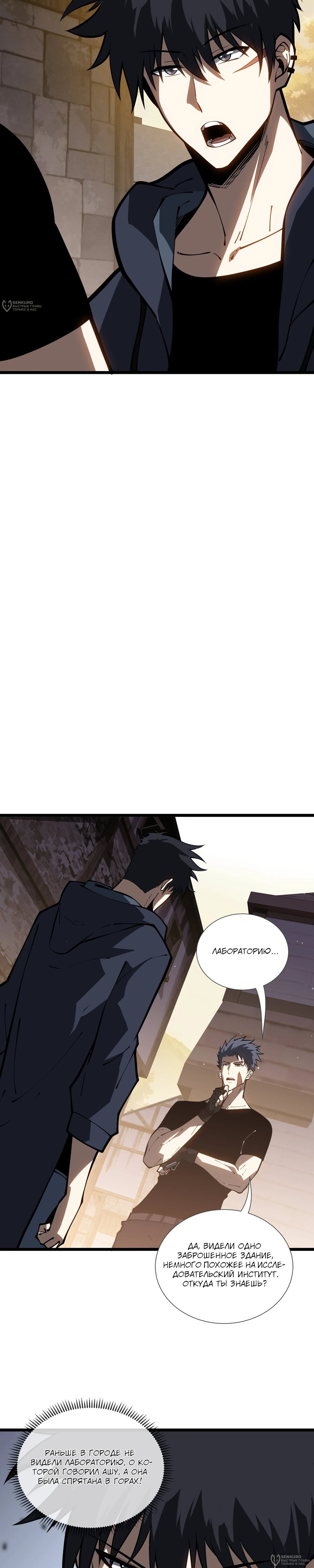 Манга Я эволюционировал в короля - Глава 34 Страница 8