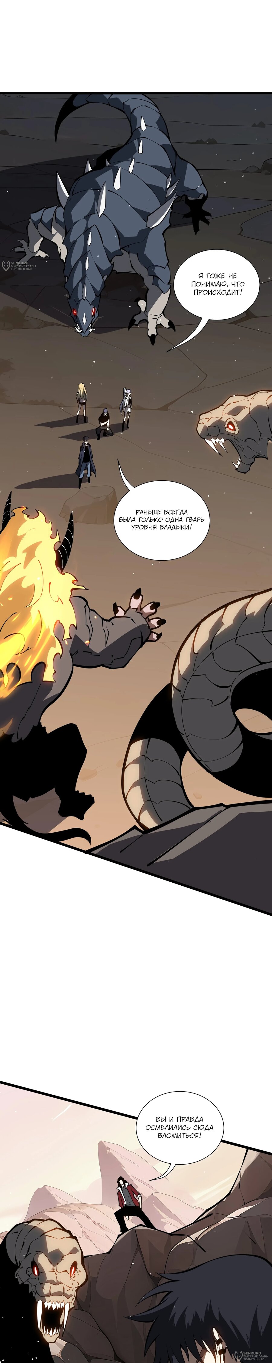 Манга Я эволюционировал в короля - Глава 34 Страница 20