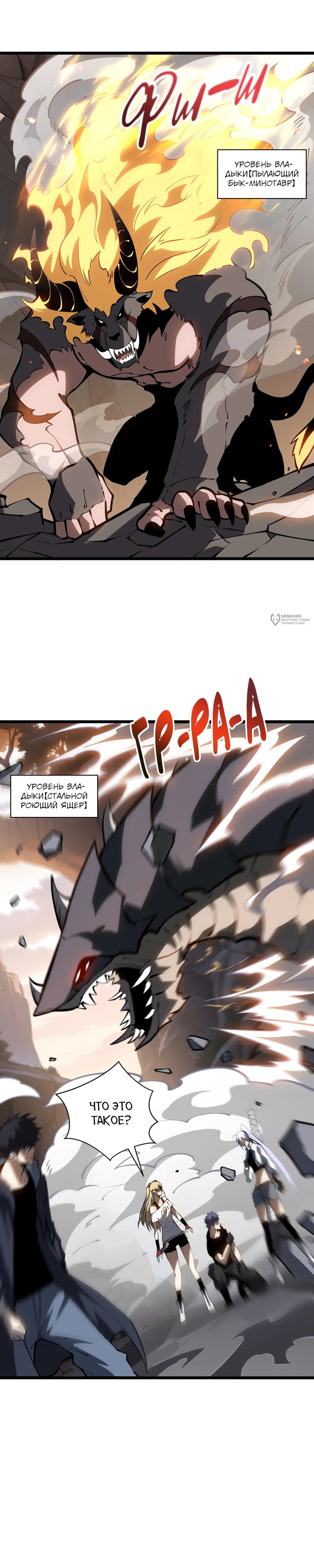 Манга Я эволюционировал в короля - Глава 34 Страница 19