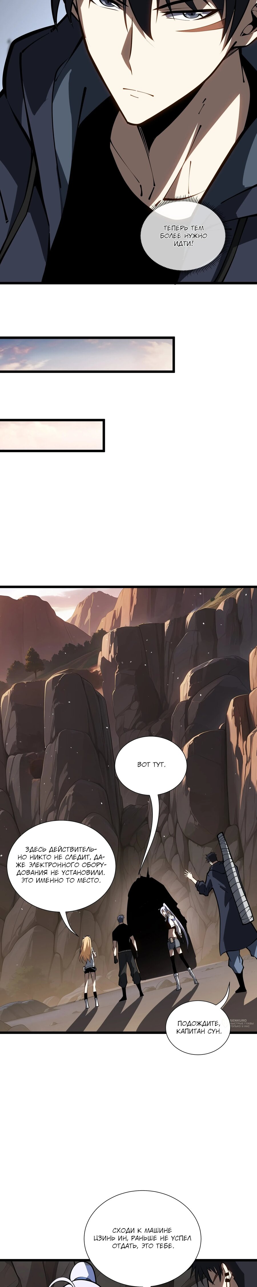 Манга Я эволюционировал в короля - Глава 34 Страница 9