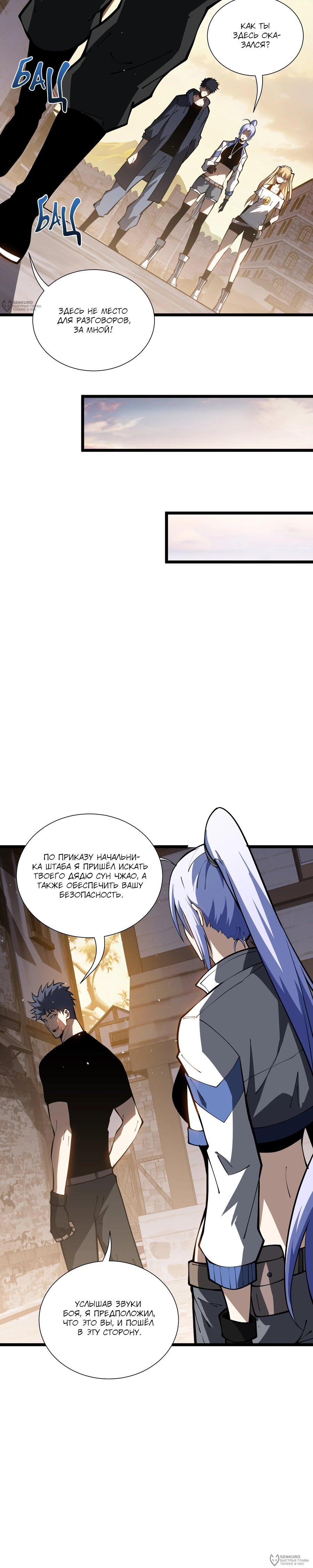 Манга Я эволюционировал в короля - Глава 34 Страница 4