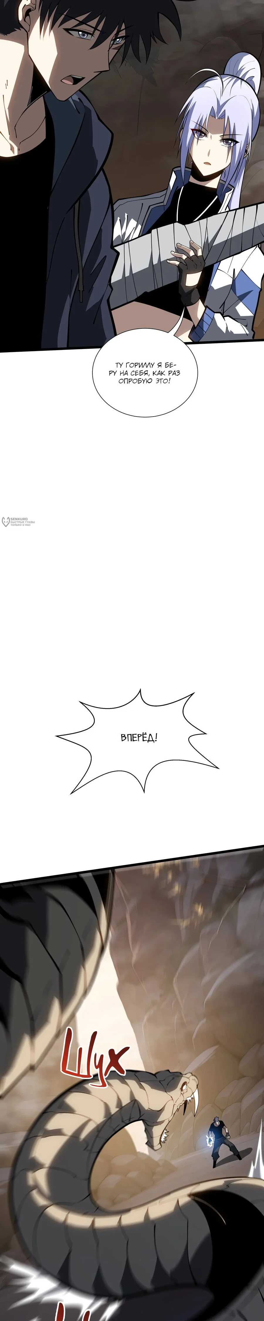 Манга Я эволюционировал в короля - Глава 34 Страница 23