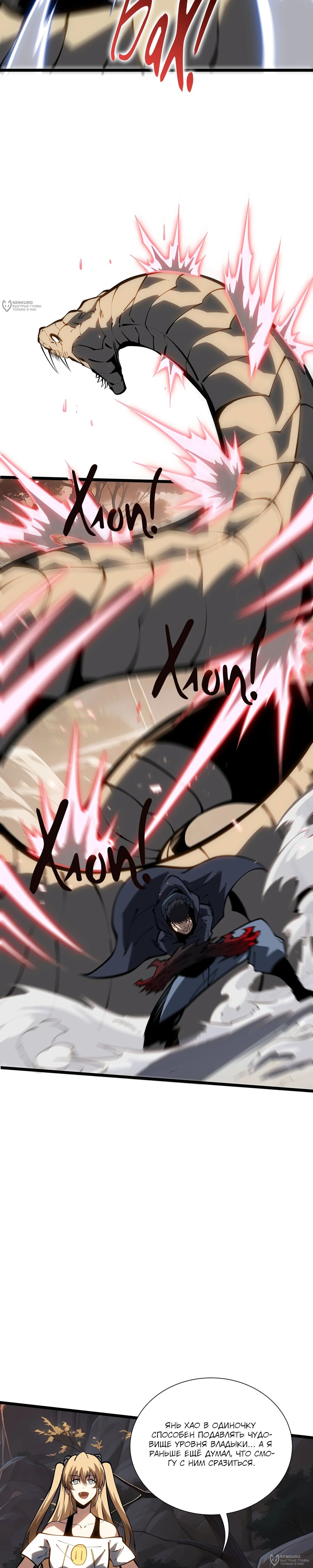 Манга Я эволюционировал в короля - Глава 34 Страница 16