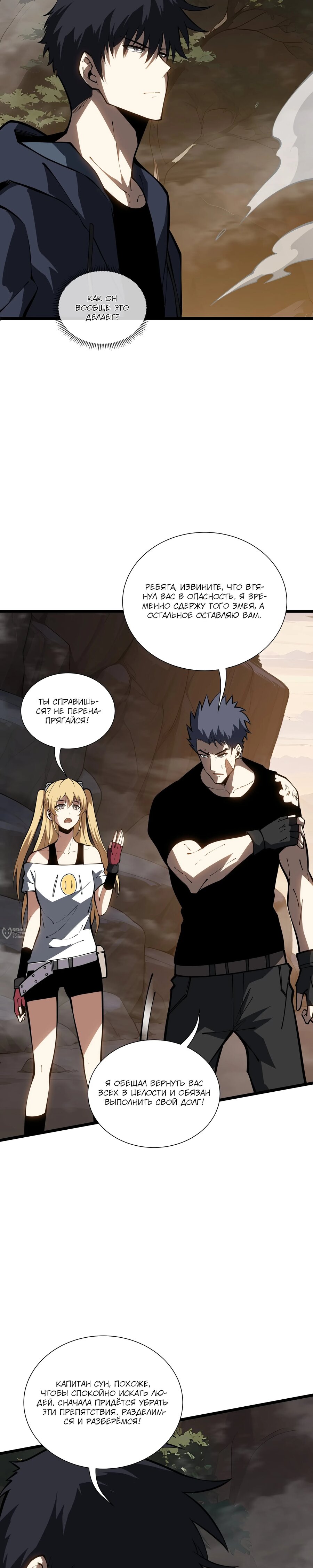 Манга Я эволюционировал в короля - Глава 34 Страница 22