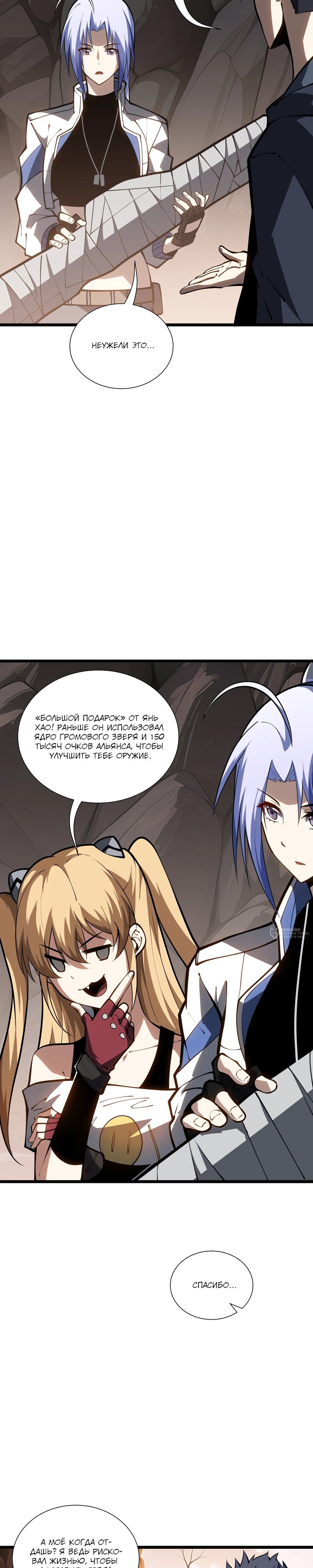 Манга Я эволюционировал в короля - Глава 34 Страница 10