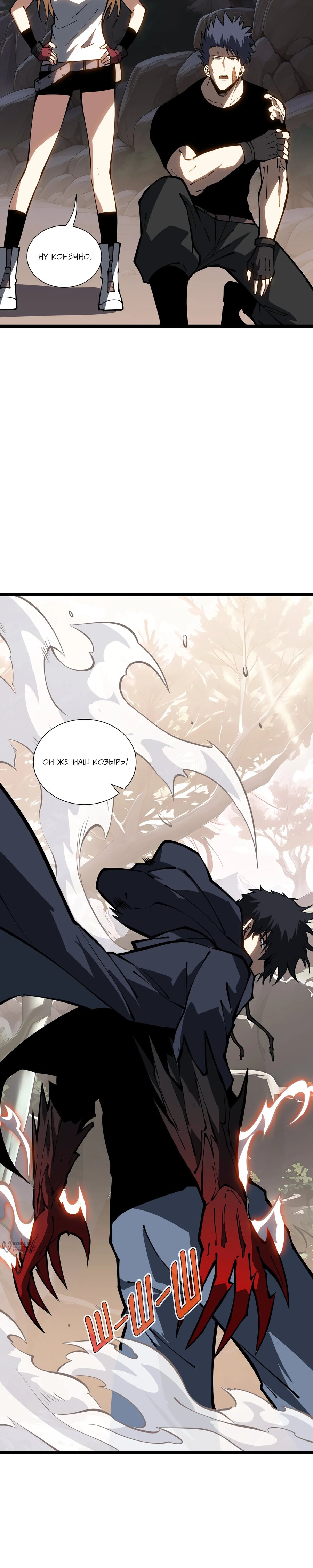 Манга Я эволюционировал в короля - Глава 34 Страница 17