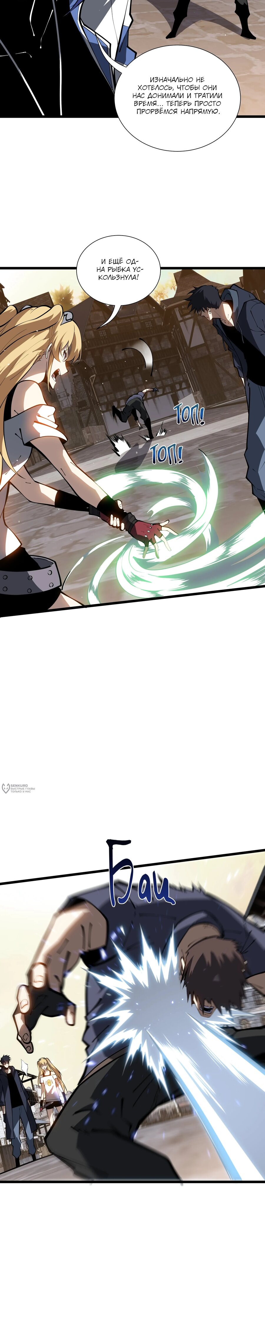 Манга Я эволюционировал в короля - Глава 34 Страница 2