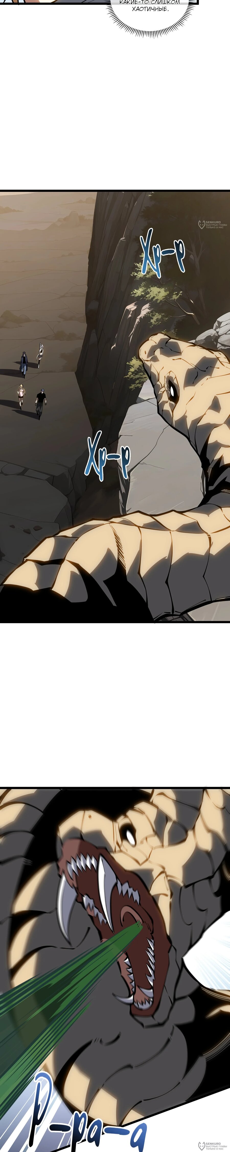 Манга Я эволюционировал в короля - Глава 34 Страница 12