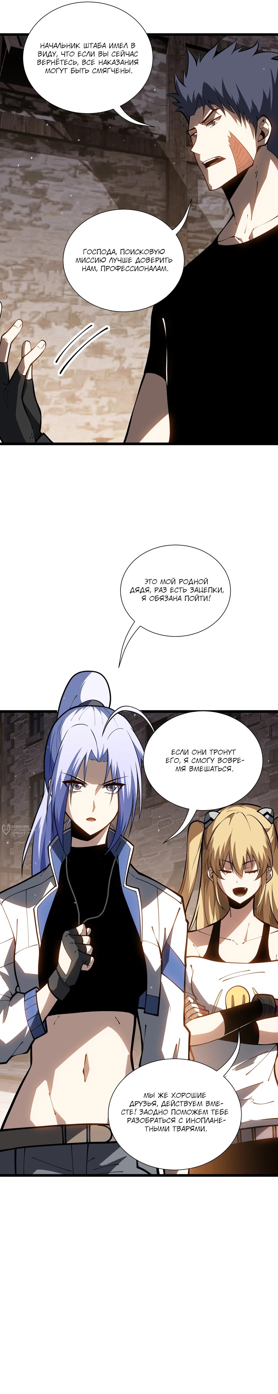 Манга Я эволюционировал в короля - Глава 34 Страница 6