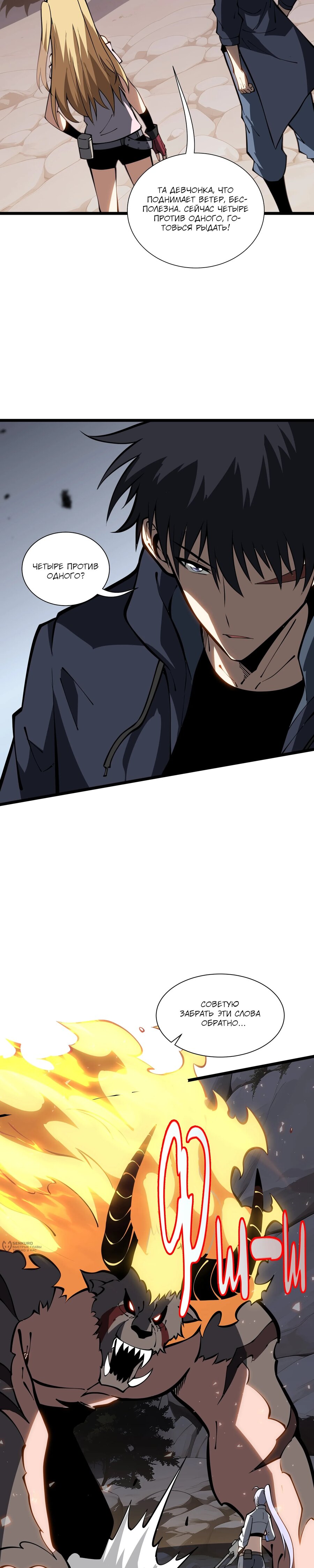 Манга Я эволюционировал в короля - Глава 34 Страница 25