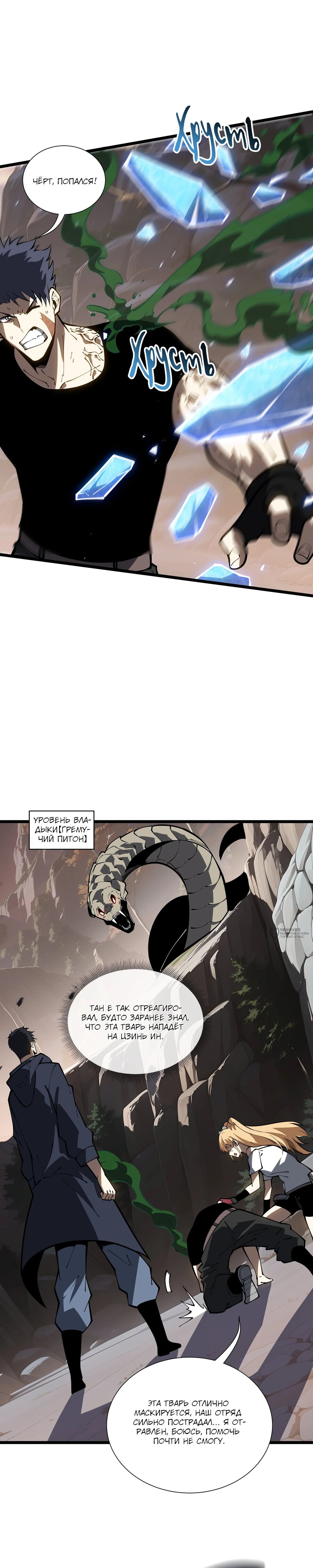 Манга Я эволюционировал в короля - Глава 34 Страница 14