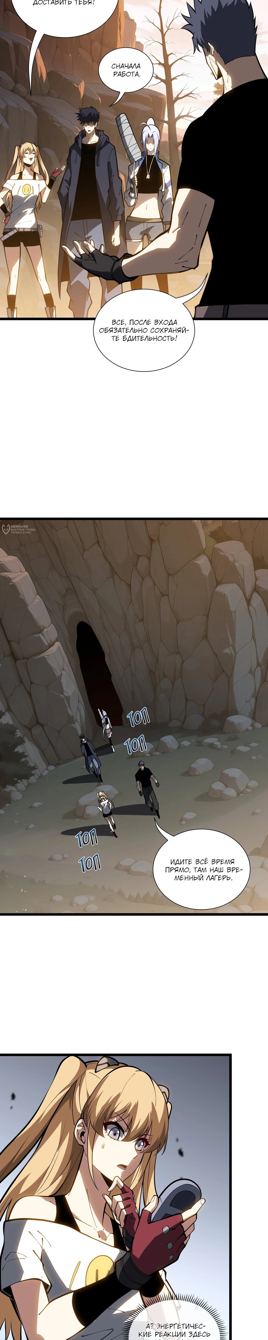 Манга Я эволюционировал в короля - Глава 34 Страница 11