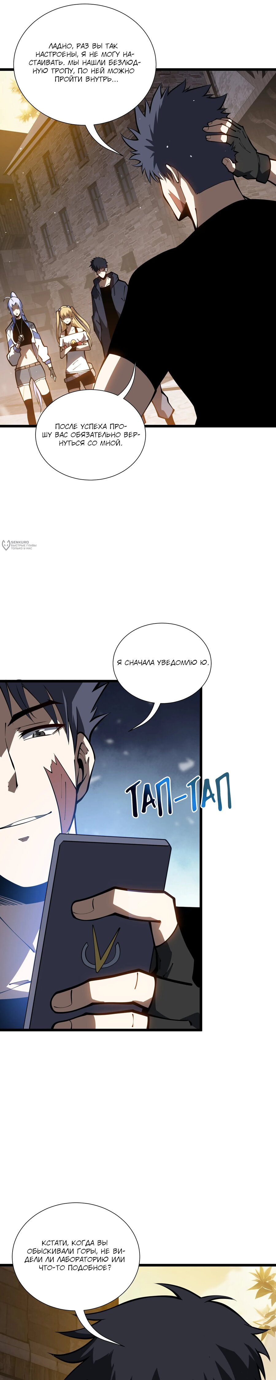 Манга Я эволюционировал в короля - Глава 34 Страница 7