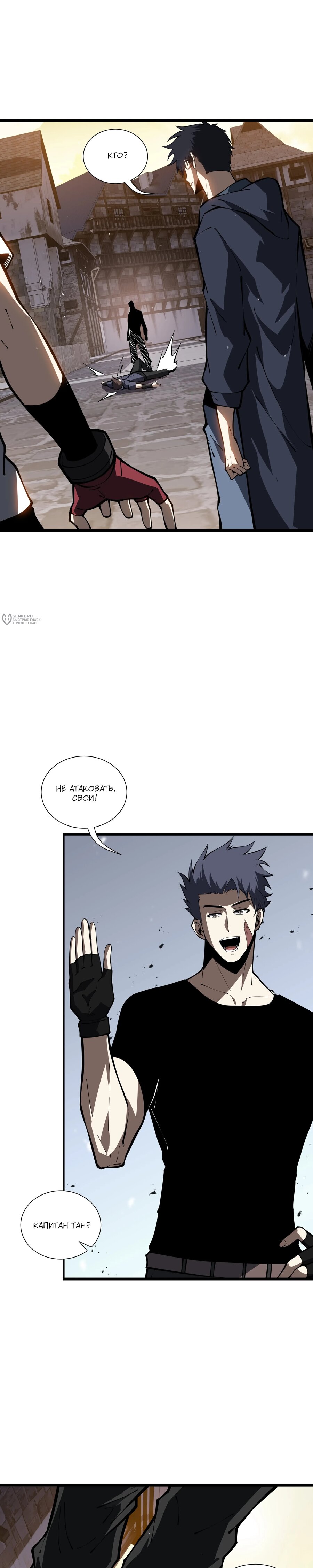 Манга Я эволюционировал в короля - Глава 34 Страница 3