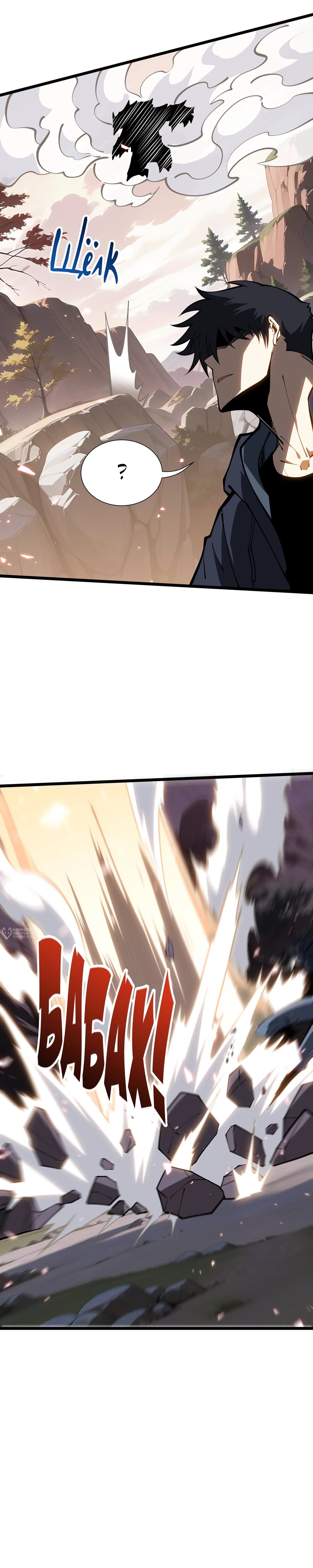 Манга Я эволюционировал в короля - Глава 34 Страница 18