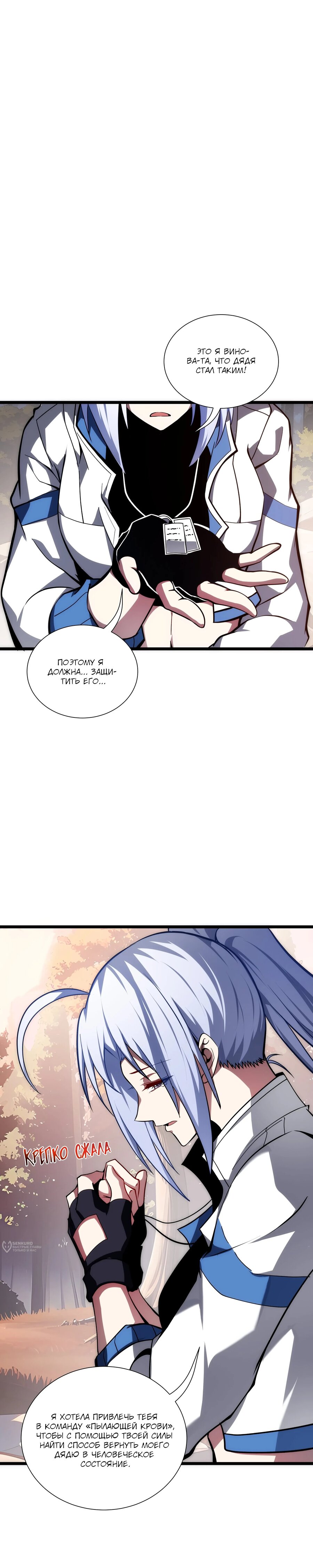 Манга Я эволюционировал в короля - Глава 33 Страница 21