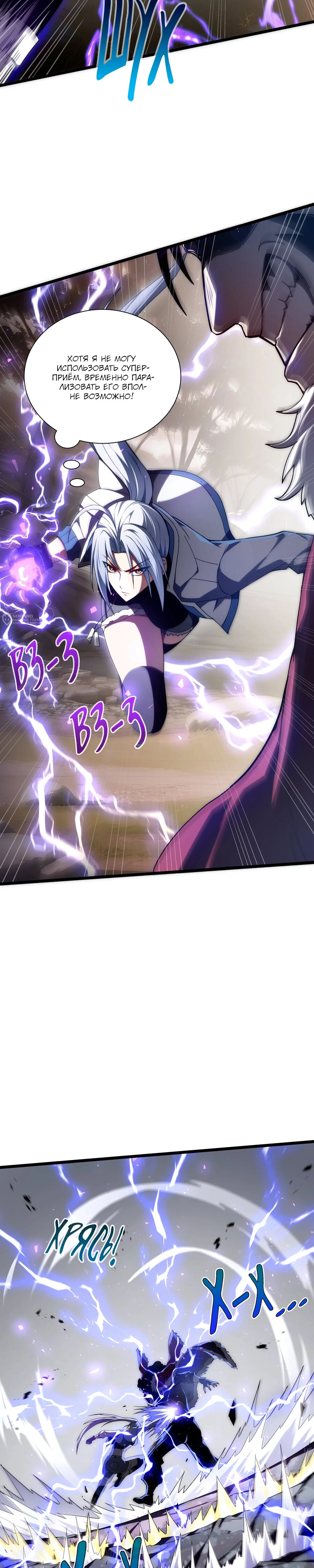 Манга Я эволюционировал в короля - Глава 33 Страница 3