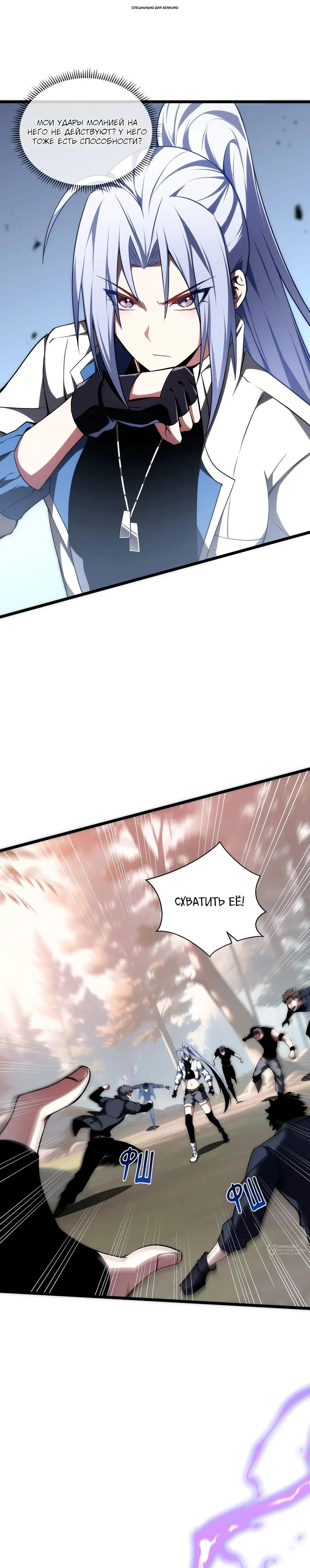 Манга Я эволюционировал в короля - Глава 33 Страница 1